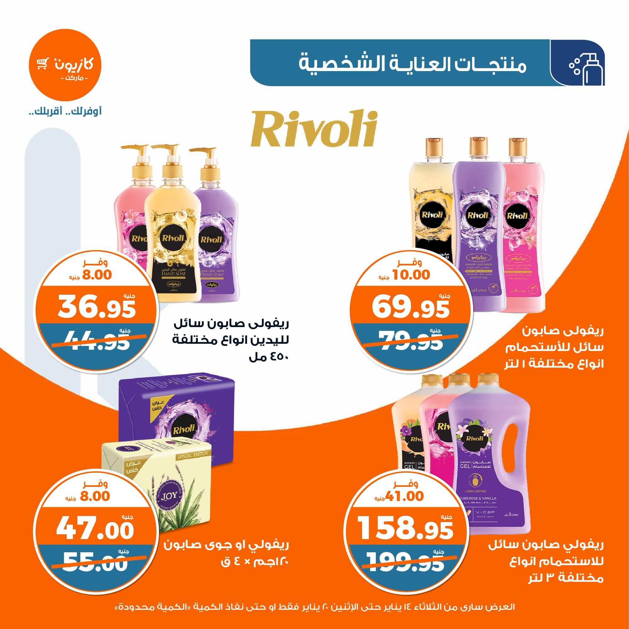 kazyon offers from 20jan to 14jan 2025 عروض كازيون من 20 يناير حتى 14 يناير 2025 صفحة رقم 47